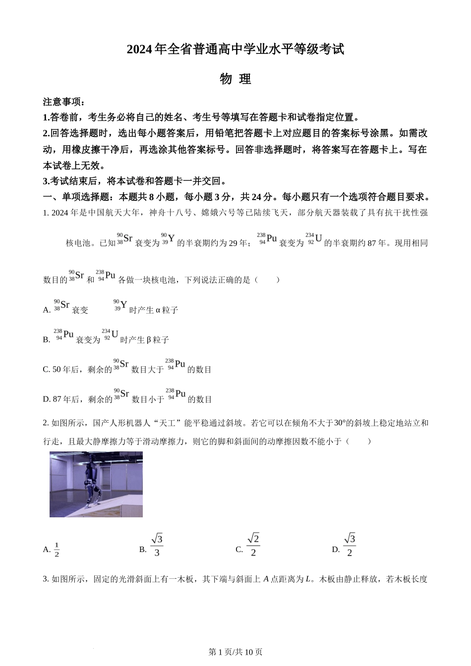2024年高考物理试卷(山东)(空白卷)_第1页