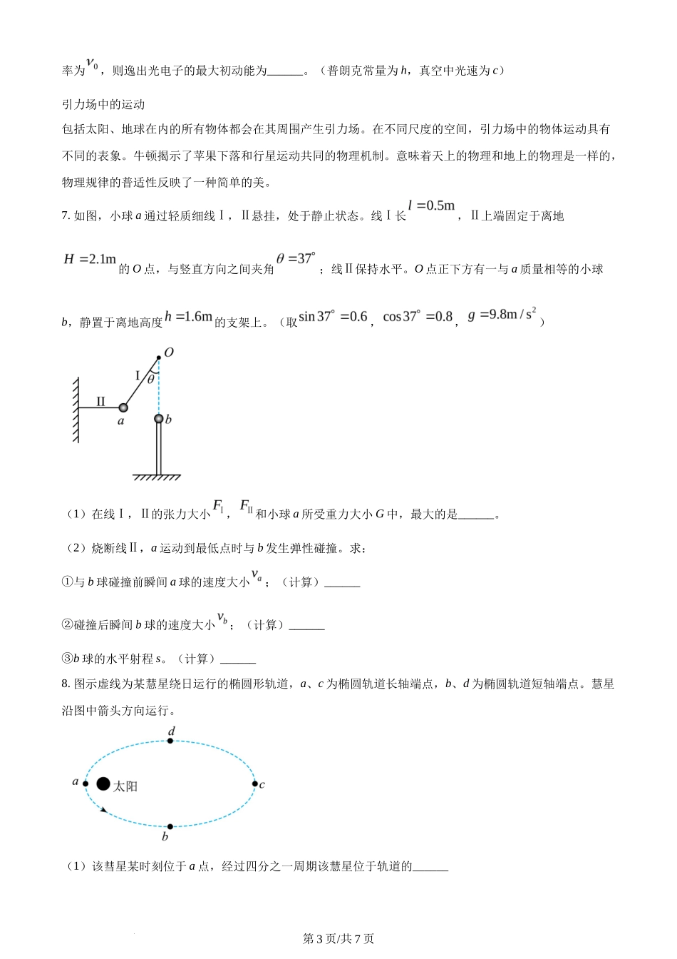 2024年高考物理试卷(上海)(回忆版)(空白卷)_第3页