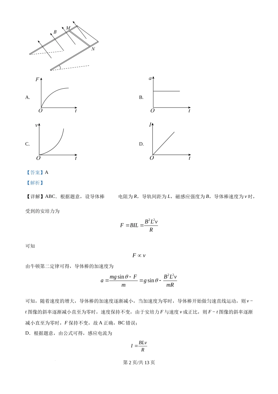 2024年高考物理试卷（天津）（缺1、2、5题）（解析卷）_第2页