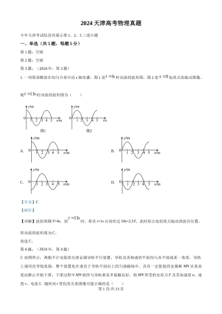 2024年高考物理试卷（天津）（缺1、2、5题）（解析卷）