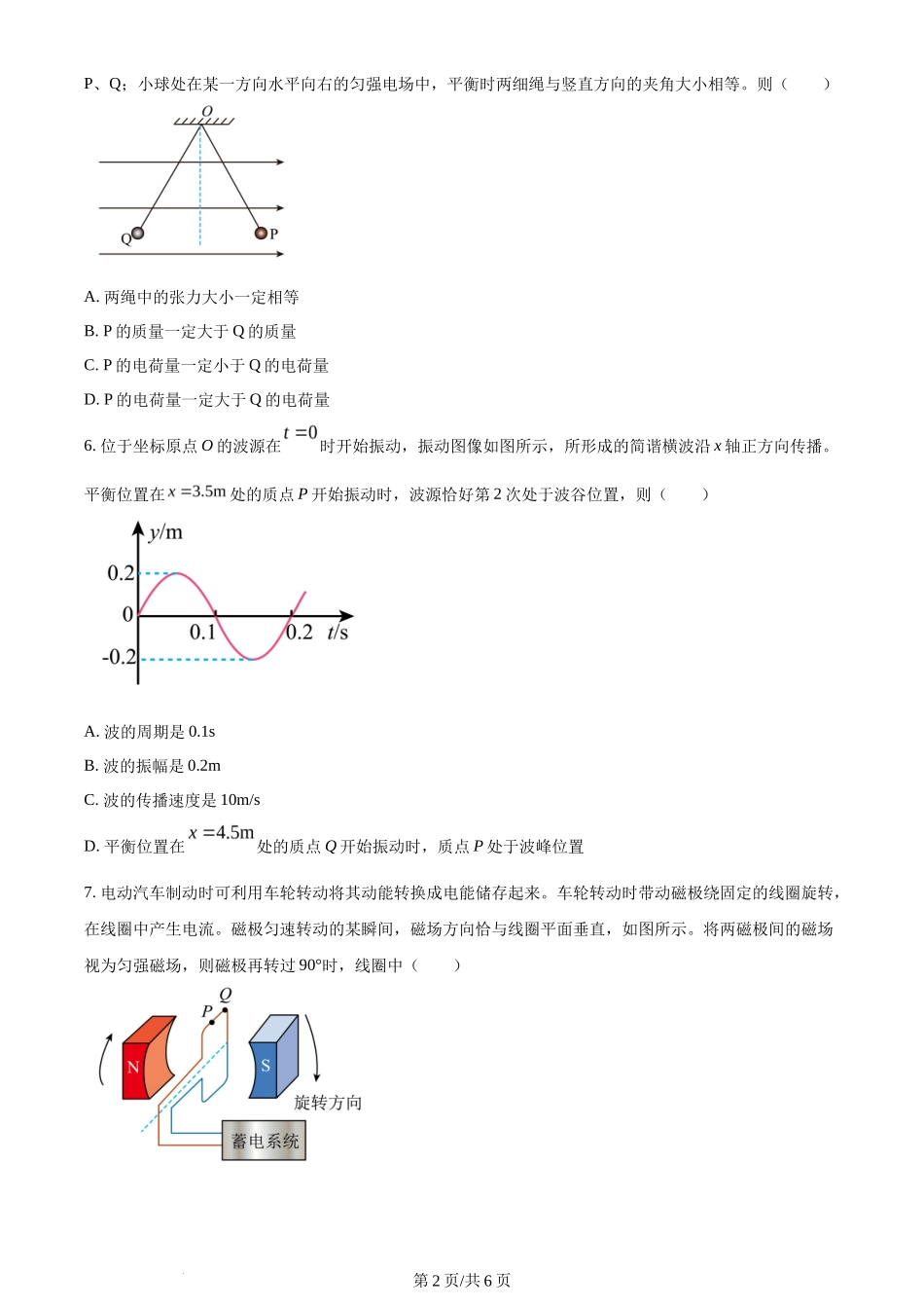 2024年高考物理试卷（新课标）（空白卷）_第2页
