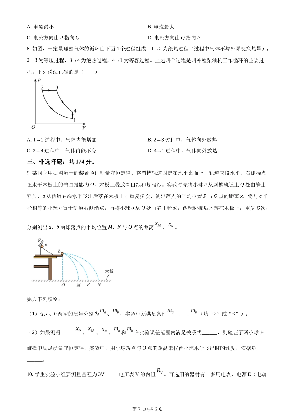 2024年高考物理试卷（新课标）（空白卷）_第3页