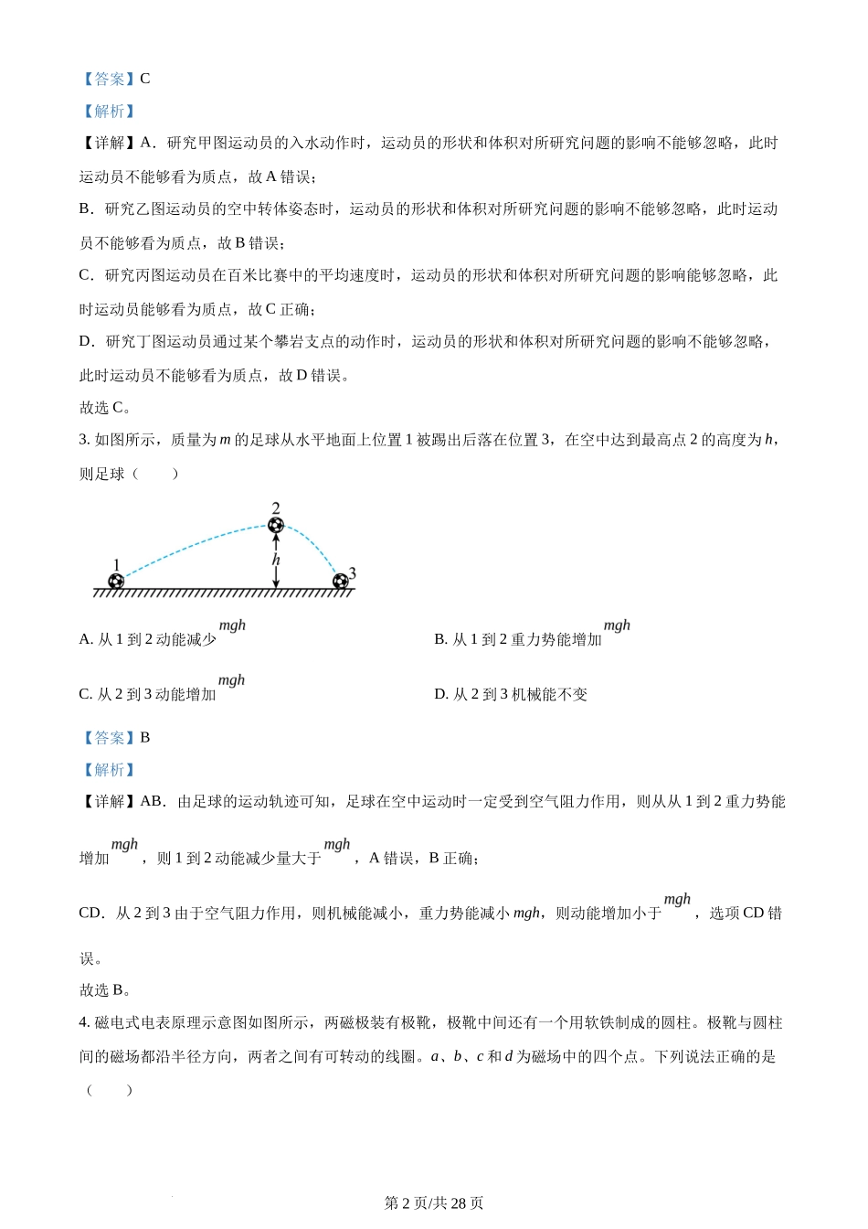 2024年高考物理试卷(浙江)(1月)(解析卷)_第2页