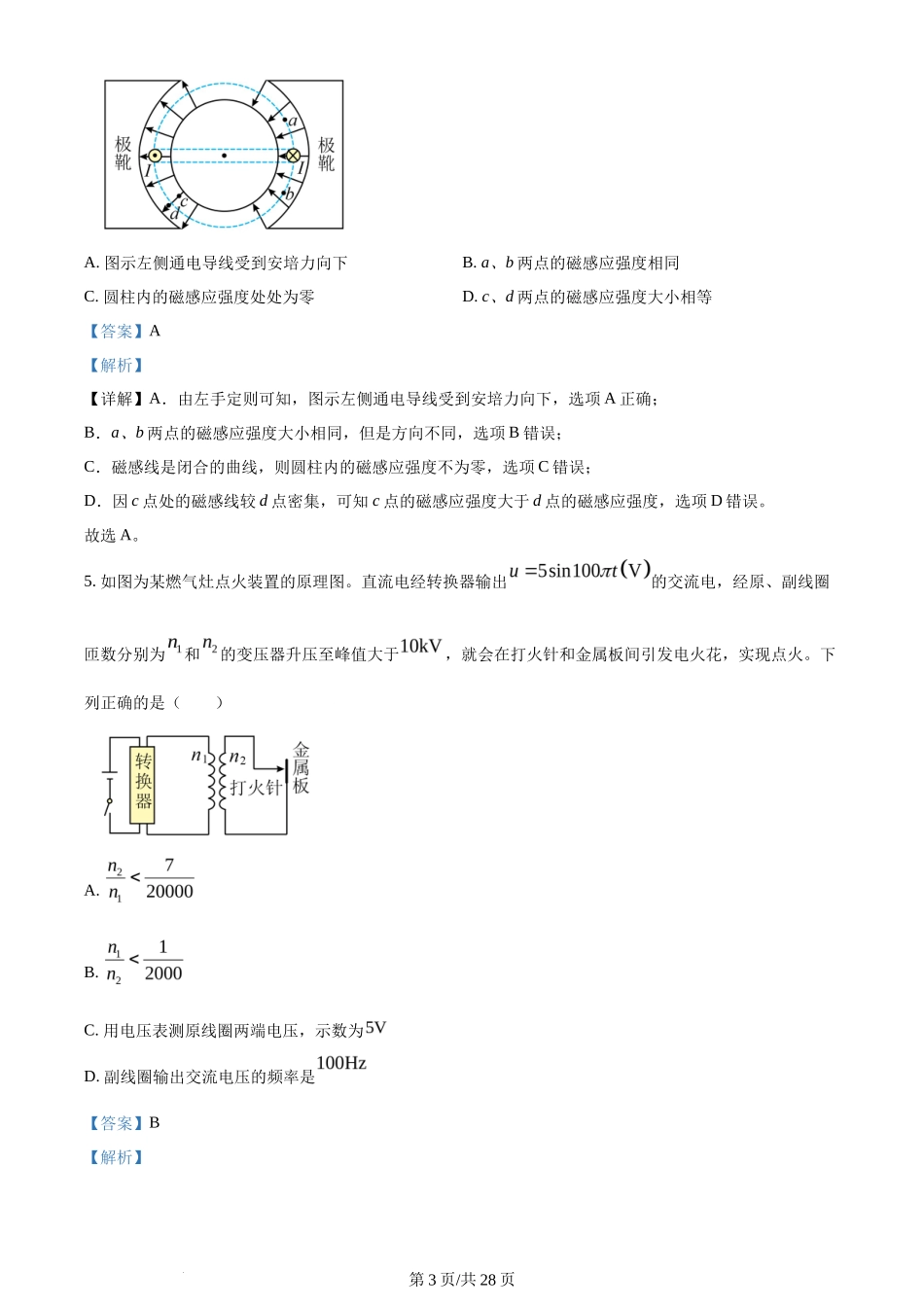 2024年高考物理试卷(浙江)(1月)(解析卷)_第3页