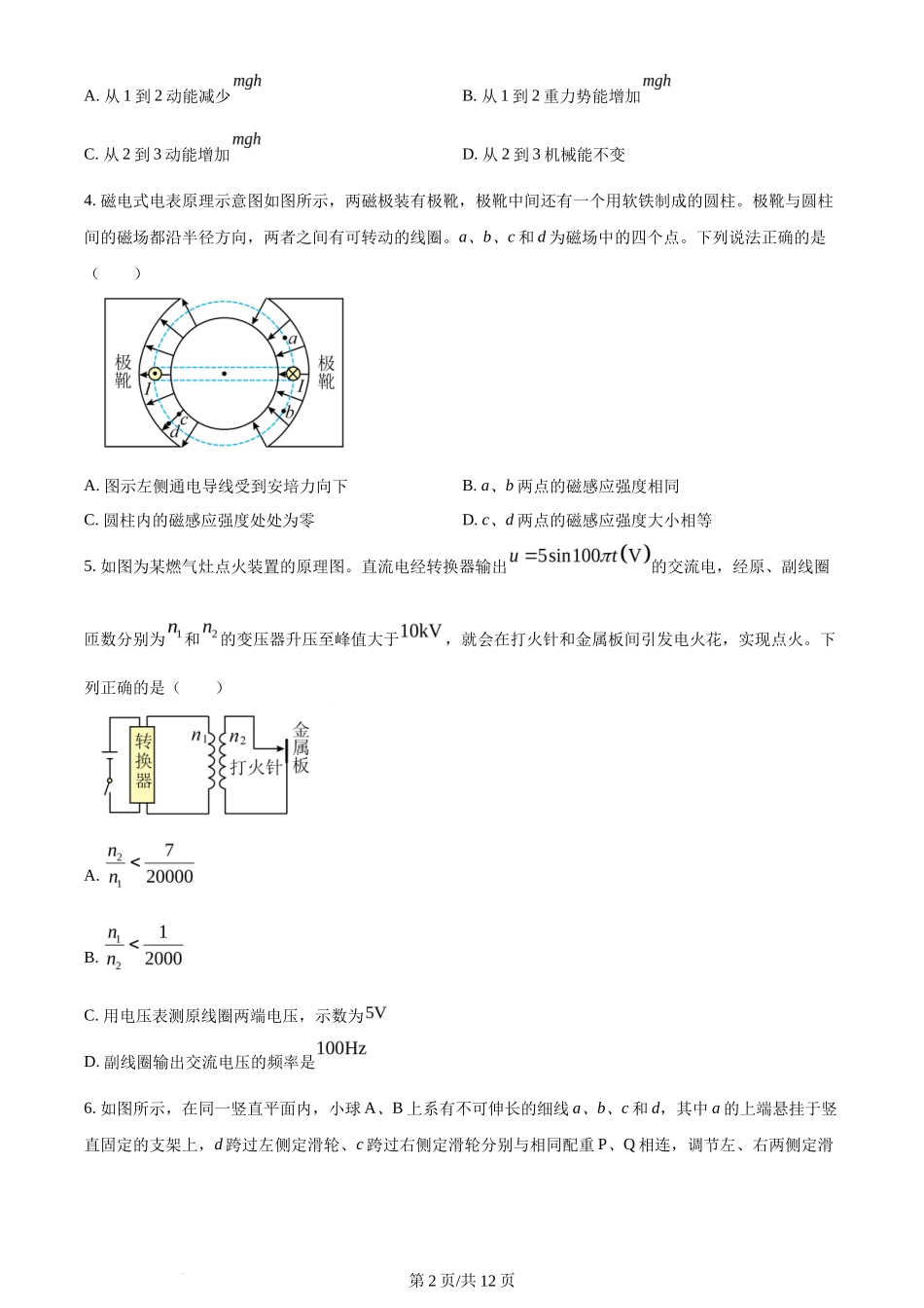 2024年高考物理试卷(浙江)(1月)(空白卷)_第2页