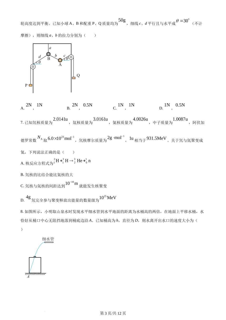 2024年高考物理试卷(浙江)(1月)(空白卷)_第3页