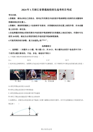 2024年高考物理试卷（浙江）（1月）（空白卷）