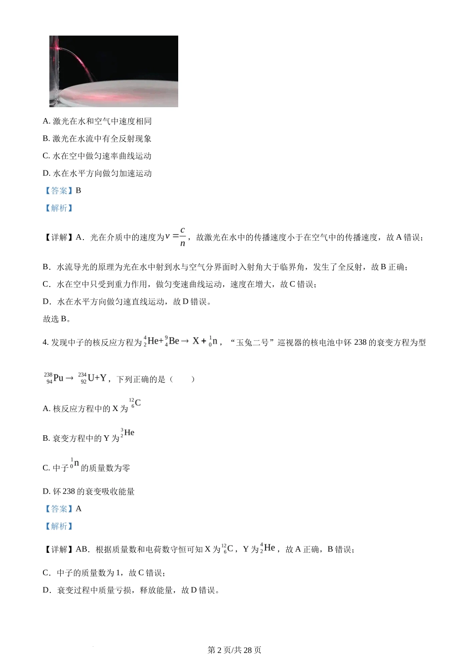 2024年高考物理试卷（浙江）（6月）（解析卷）_第2页