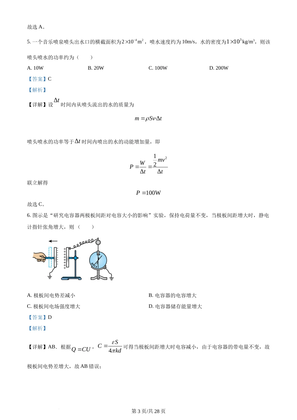 2024年高考物理试卷（浙江）（6月）（解析卷）_第3页