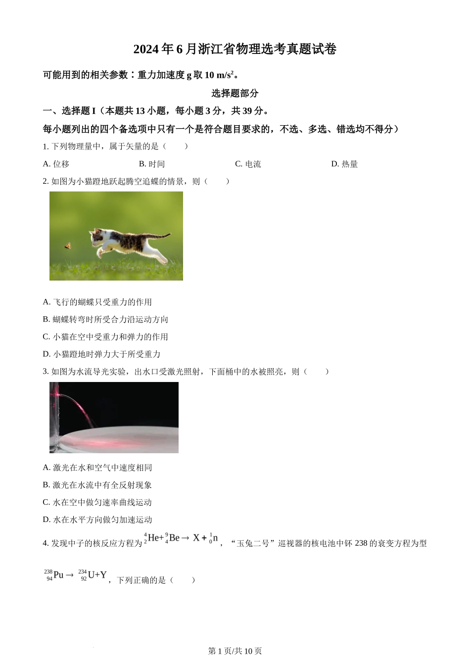 2024年高考物理试卷(浙江)(6月)(空白卷)_第1页