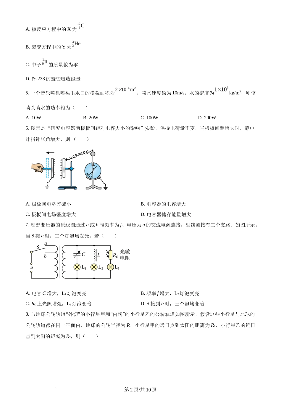 2024年高考物理试卷(浙江)(6月)(空白卷)_第2页