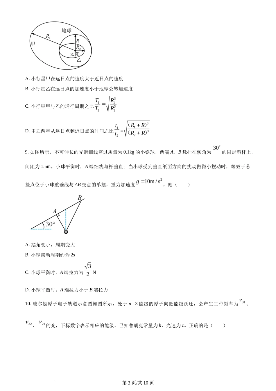 2024年高考物理试卷(浙江)(6月)(空白卷)_第3页