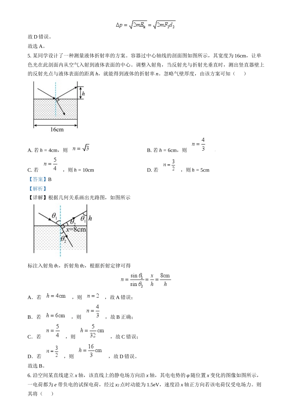 2024年高考物理试卷(重庆)(解析卷)_第3页