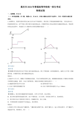 2024年高考物理试卷（重庆）（解析卷）