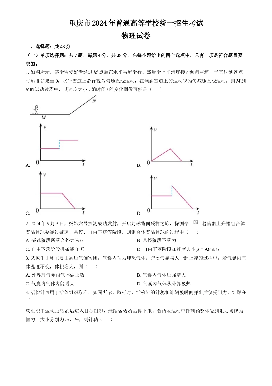 2024年高考物理试卷(重庆)(空白卷)_第1页