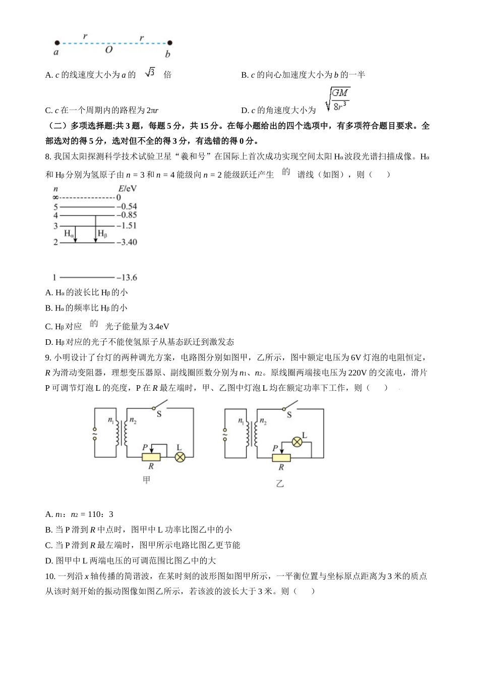 2024年高考物理试卷(重庆)(空白卷)_第3页
