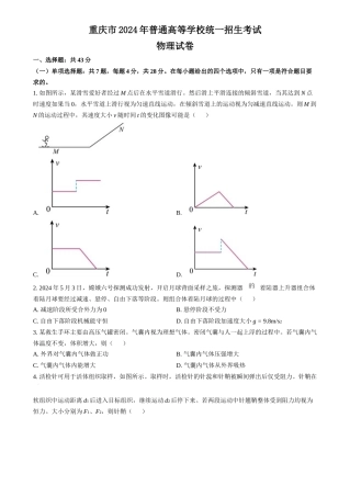 2024年高考物理试卷（重庆）（空白卷）
