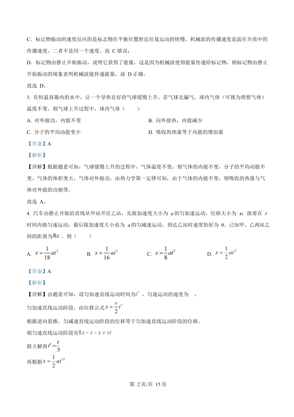2025年高考物理试卷（安徽卷）（解析卷）_第2页