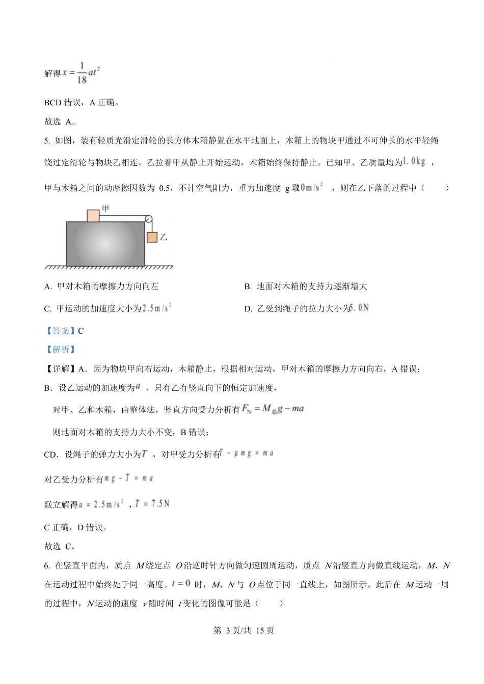 2025年高考物理试卷（安徽卷）（解析卷）_第3页