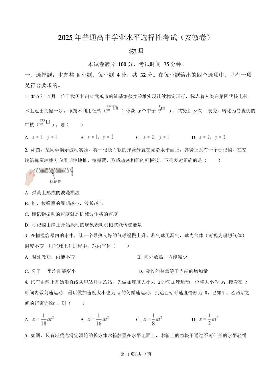 2025年高考物理试卷(安徽卷)(空白卷)_第1页