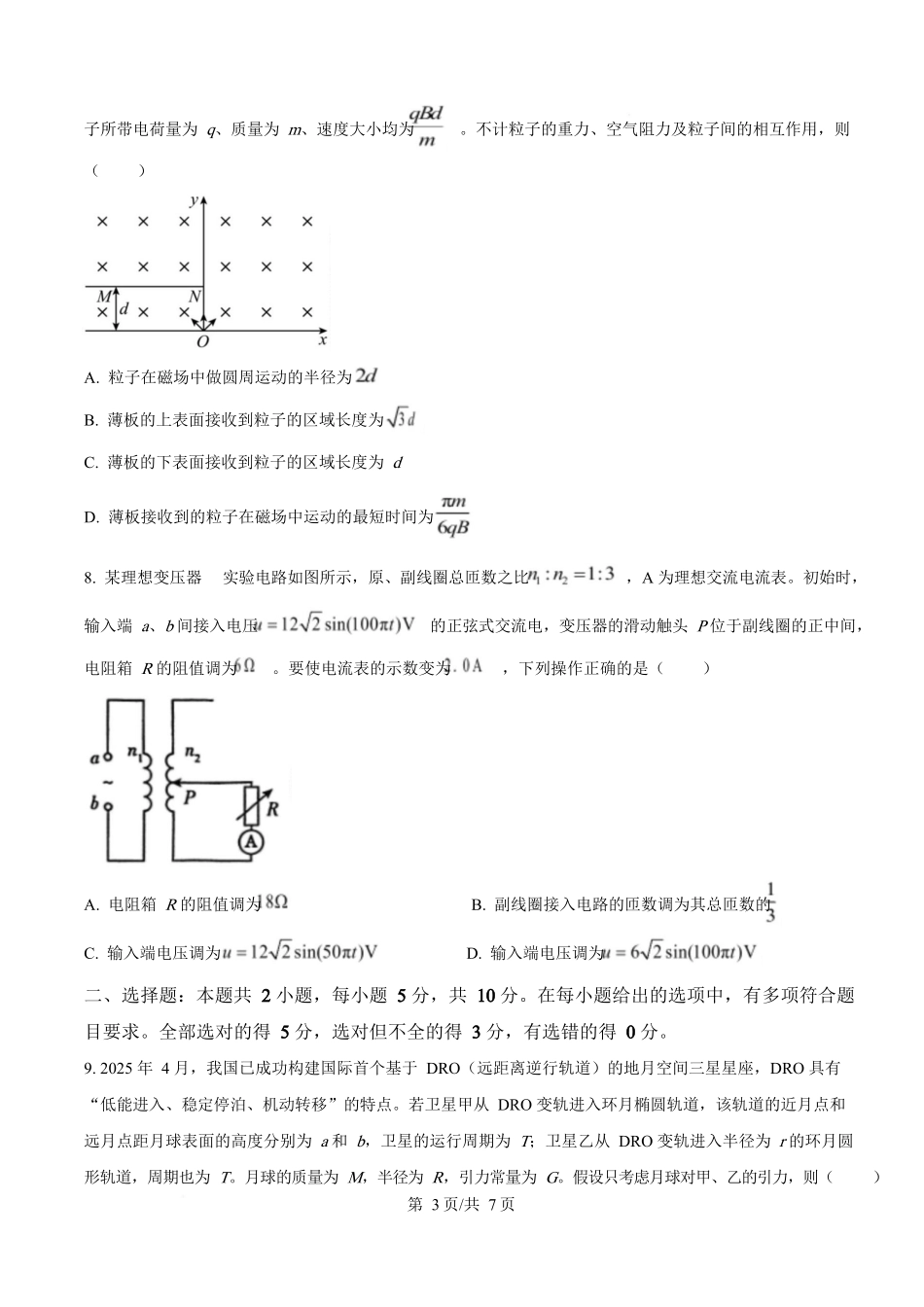 2025年高考物理试卷(安徽卷)(空白卷)_第3页