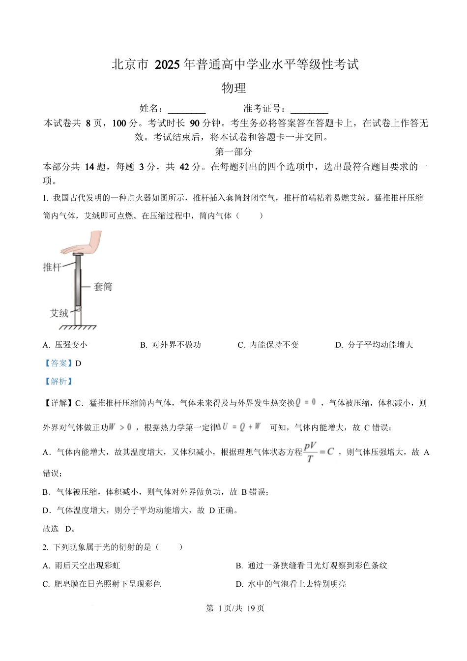 2025年高考物理试卷（北京卷）（解析卷）_第1页