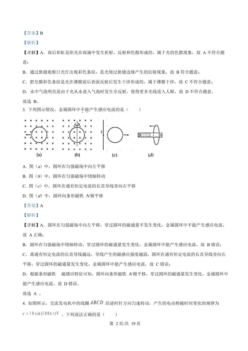 2025年高考物理试卷（北京卷）（解析卷）_第2页