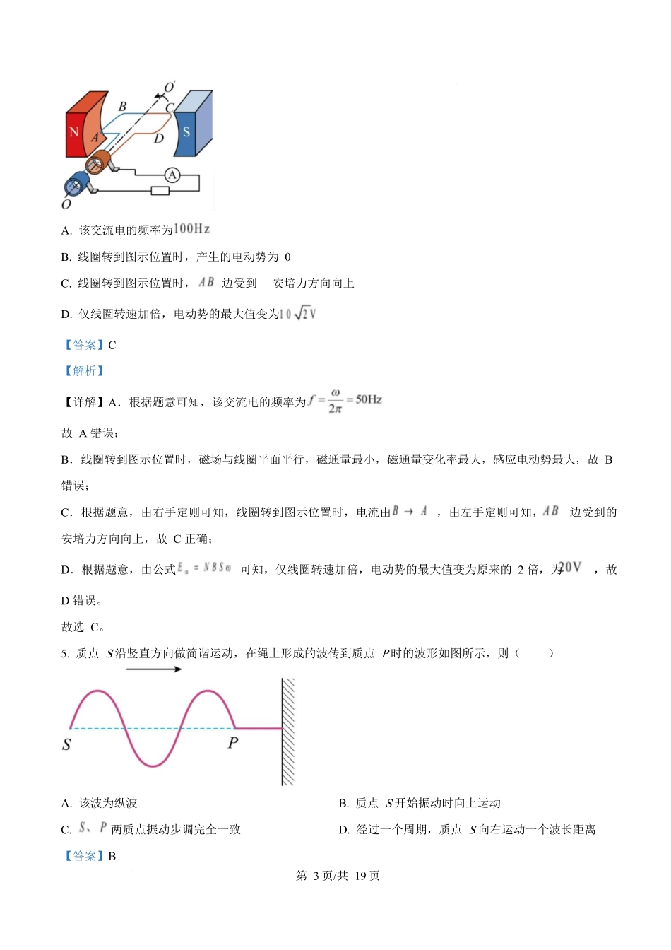 2025年高考物理试卷（北京卷）（解析卷）_第3页
