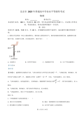 2025年高考物理试卷（北京卷）（解析卷）