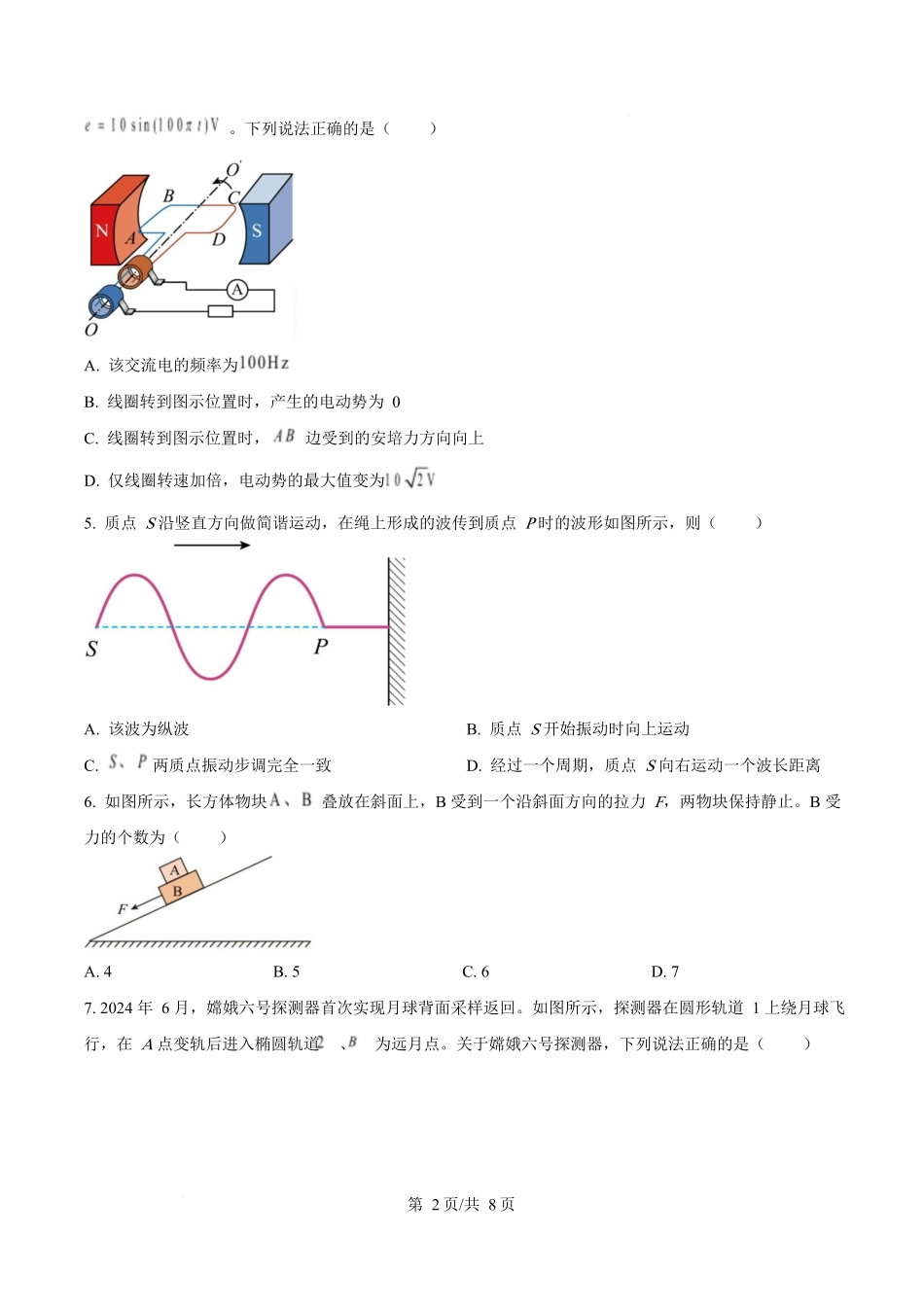 2025年高考物理试卷(北京卷)(空白卷)_第2页