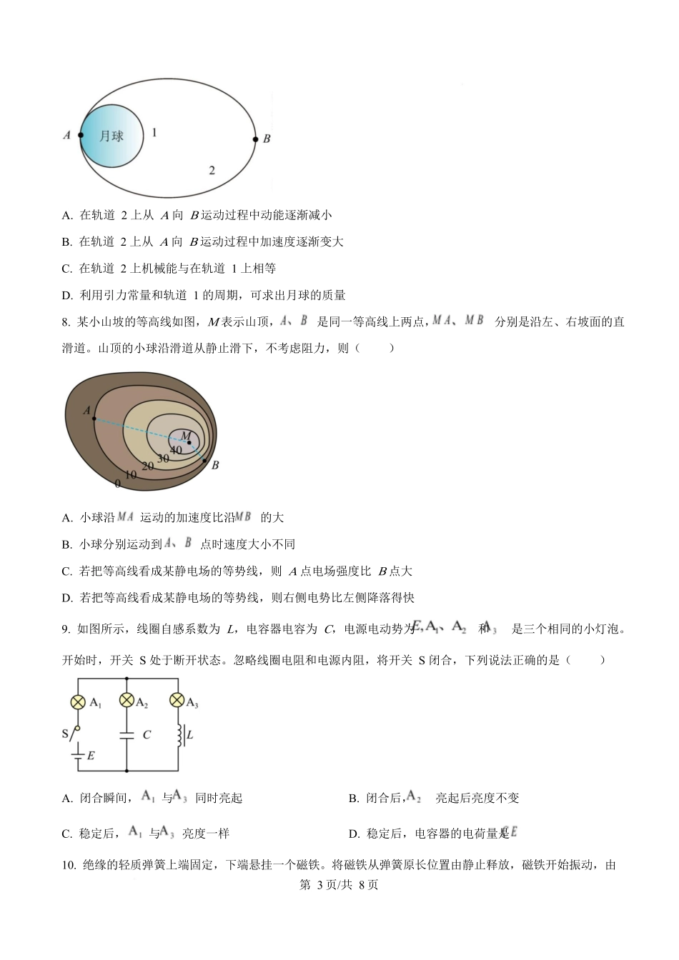 2025年高考物理试卷(北京卷)(空白卷)_第3页