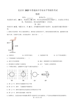 2025年高考物理试卷（北京卷）（空白卷）