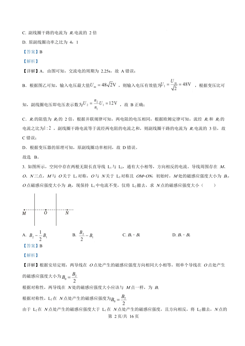 2025年高考物理试卷(福建卷)(部分)(解析卷)_第2页