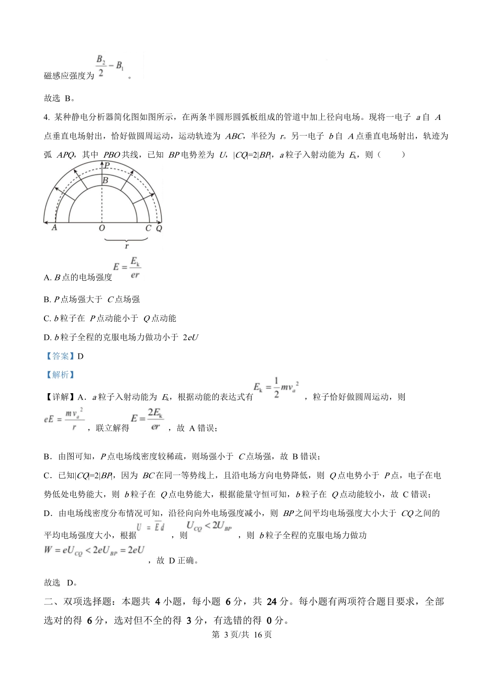 2025年高考物理试卷(福建卷)(部分)(解析卷)_第3页