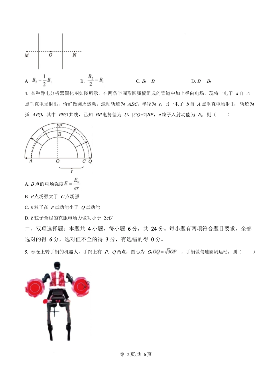 2025年高考物理试卷(福建卷)(部分)(空白卷)_第2页