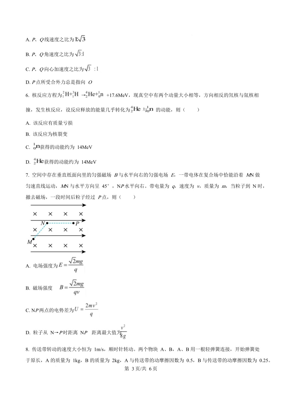 2025年高考物理试卷(福建卷)(部分)(空白卷)_第3页