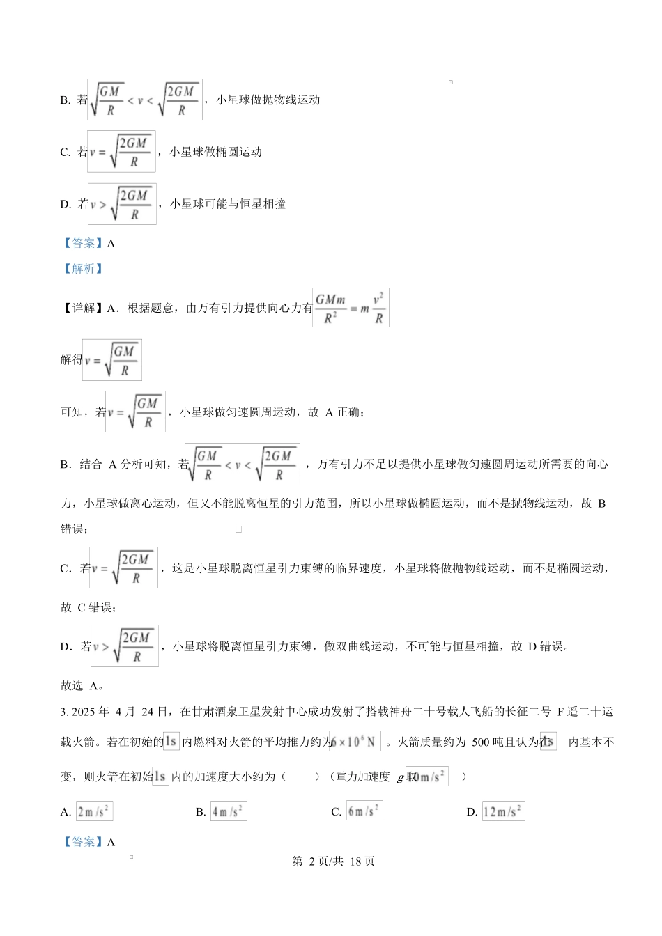 2025年高考物理试卷（甘肃卷）（解析卷）_第2页