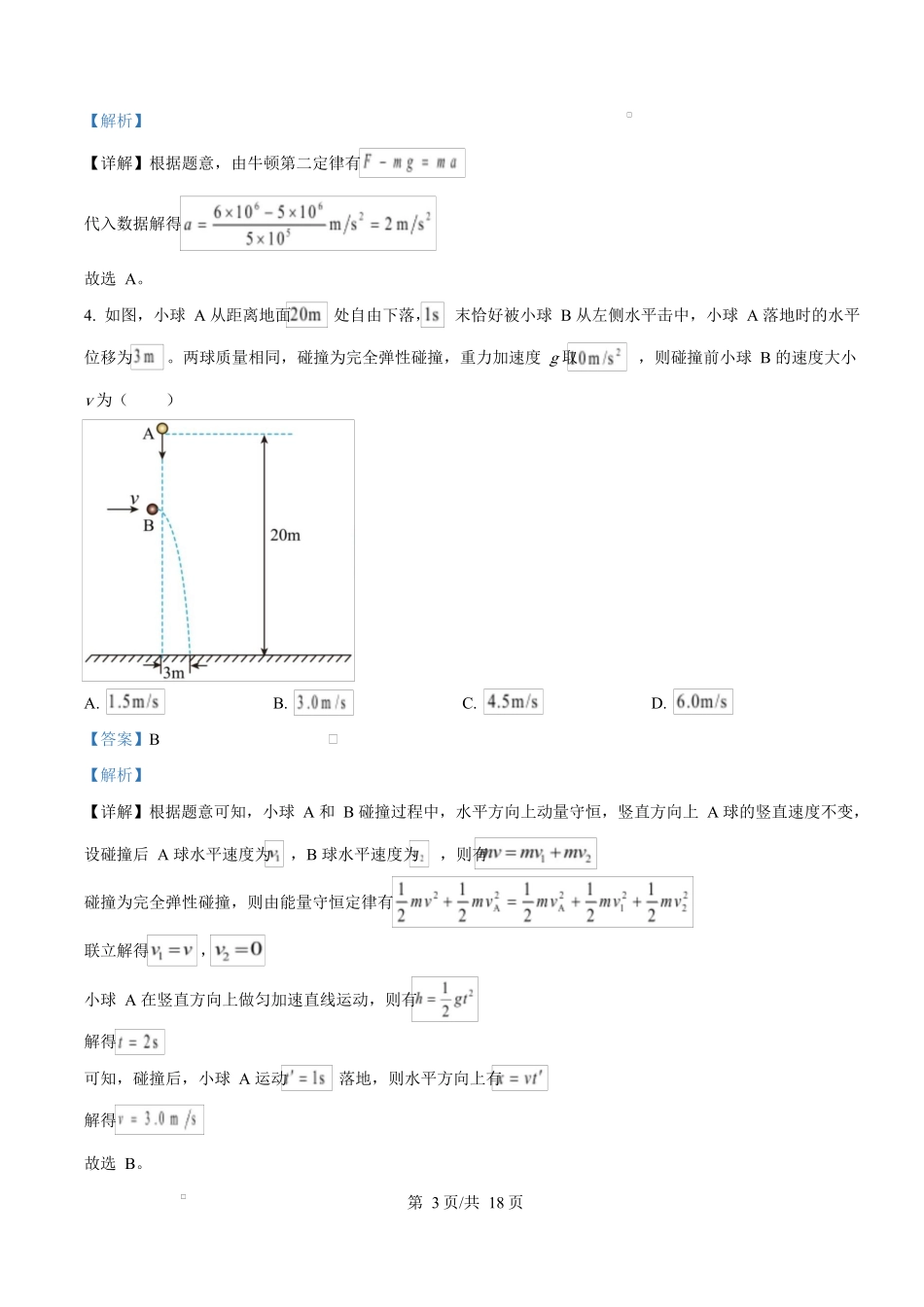 2025年高考物理试卷（甘肃卷）（解析卷）_第3页