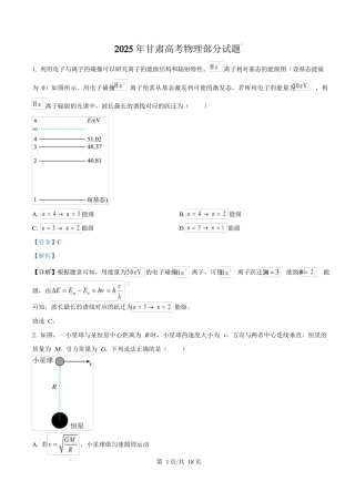 2025年高考物理试卷（甘肃卷）（解析卷）