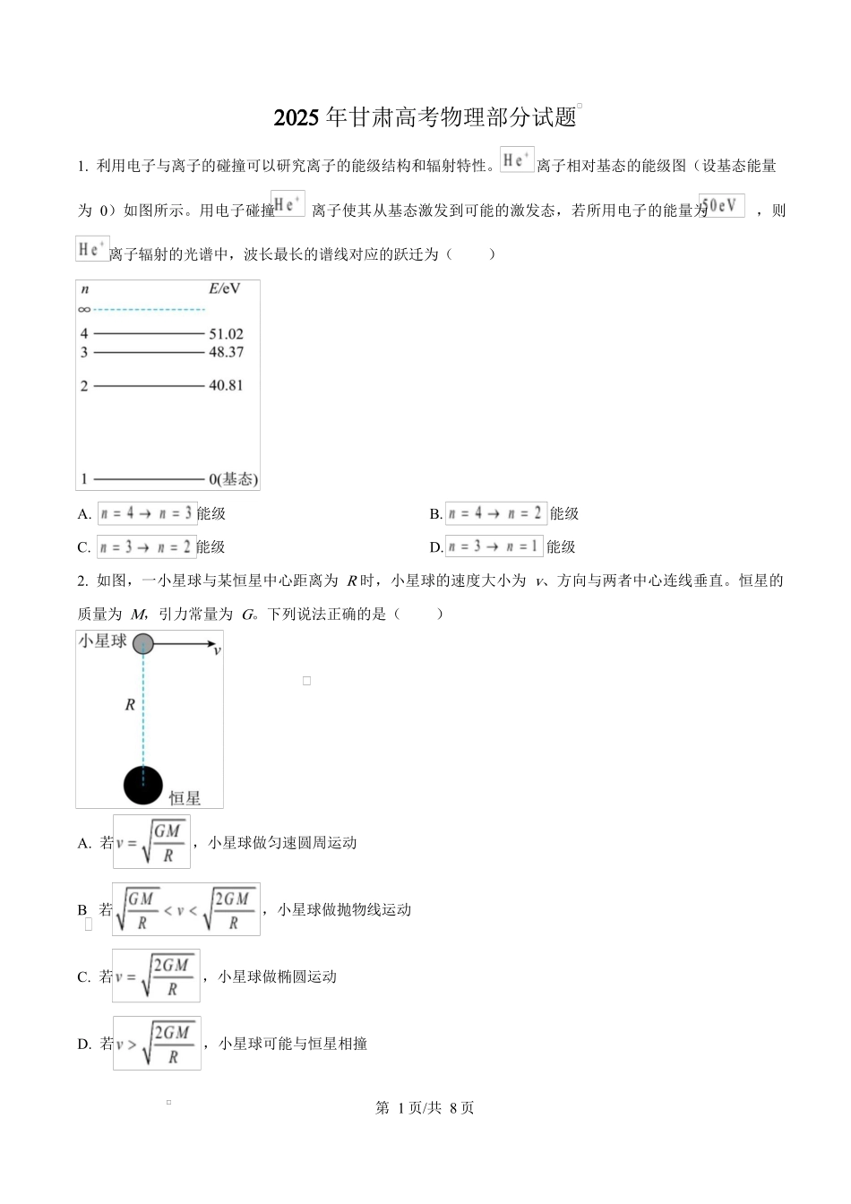 2025年高考物理试卷(甘肃卷)(空白卷)_第1页
