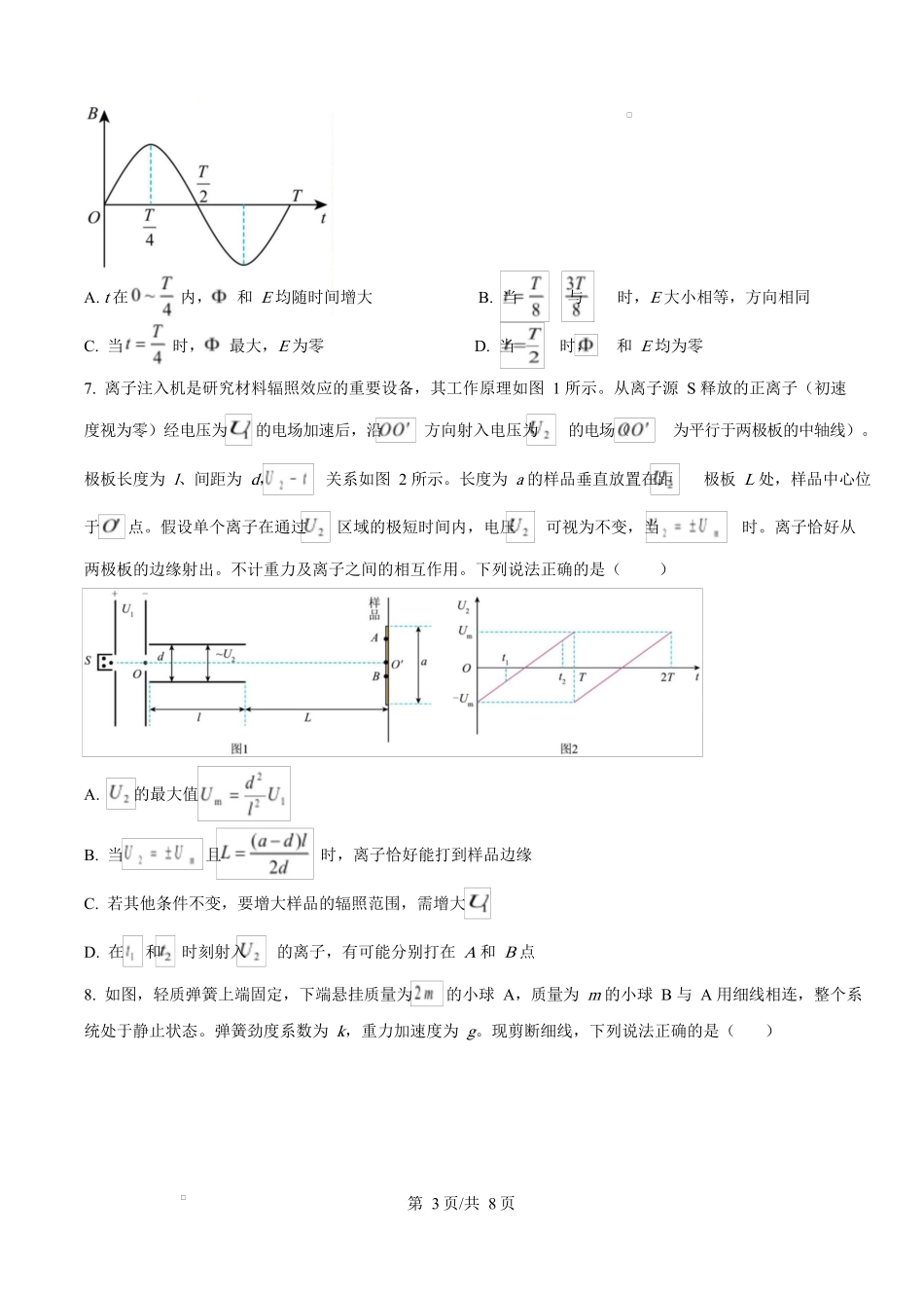 2025年高考物理试卷(甘肃卷)(空白卷)_第3页