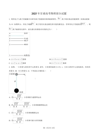 2025年高考物理试卷（甘肃卷）（空白卷）