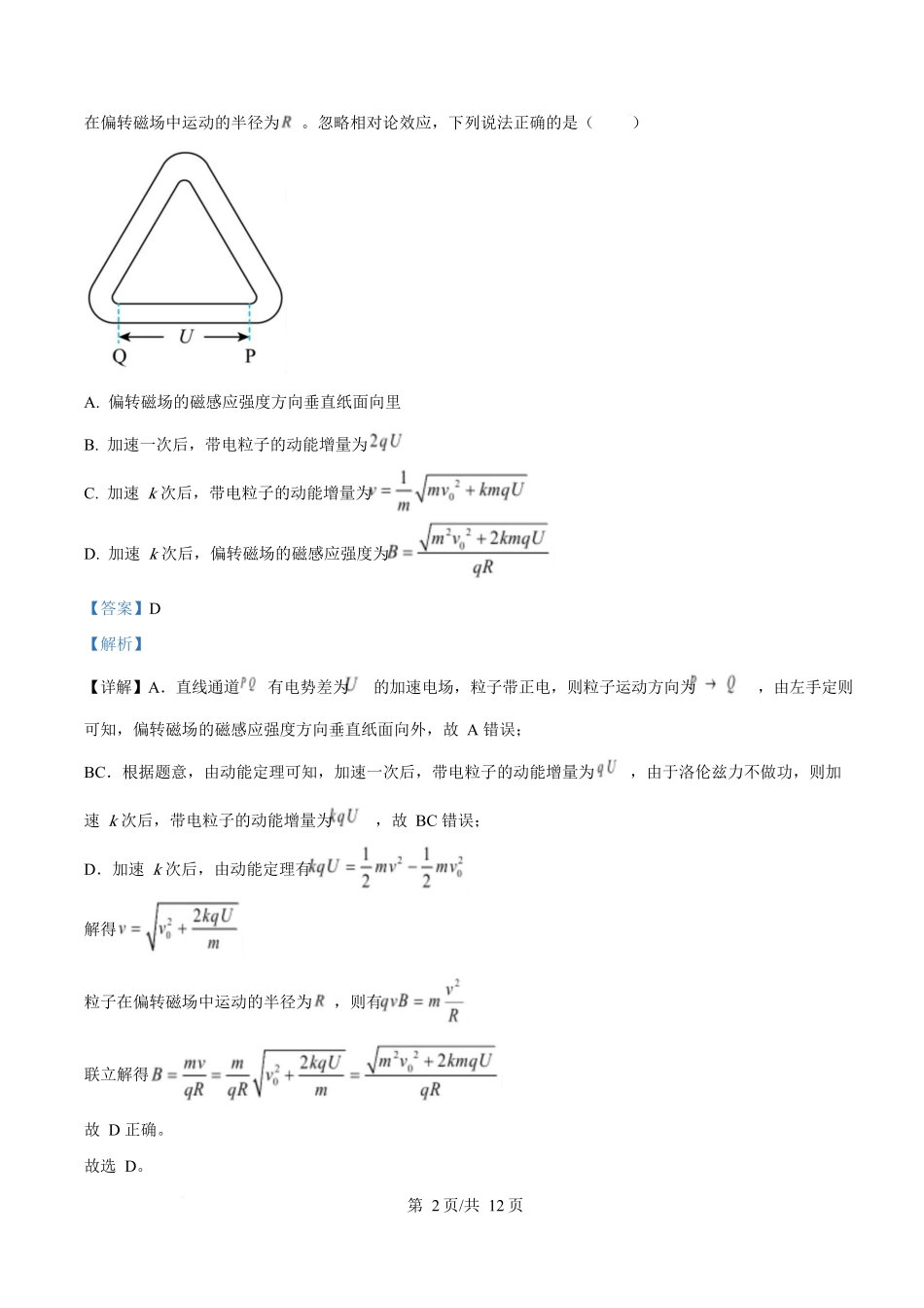 2025年高考物理试卷(广东卷)(5-8,11-15)(解析卷)_第2页