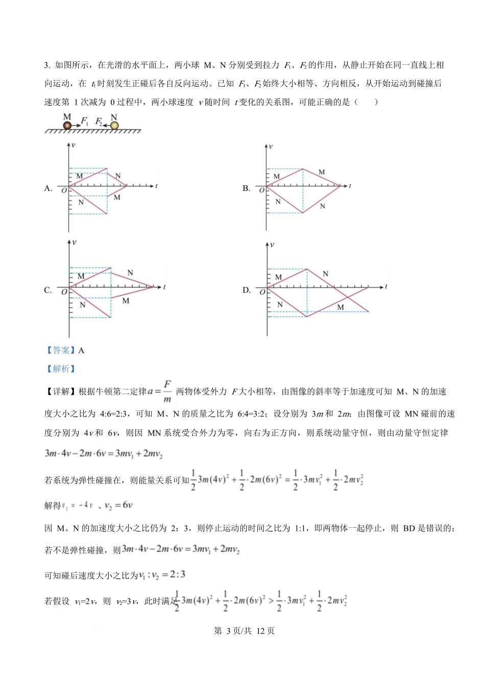 2025年高考物理试卷(广东卷)(5-8,11-15)(解析卷)_第3页