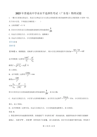 2025年高考物理试卷（广东卷）（5-8，11-15）（解析卷）