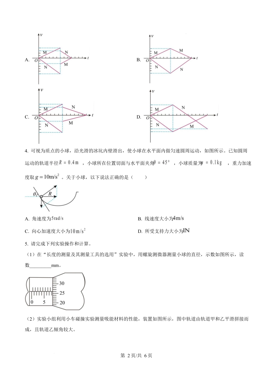 2025年高考物理试卷(广东卷)(5-8,11-15)(空白卷)_第2页
