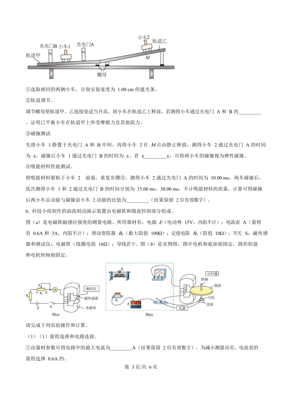 2025年高考物理试卷(广东卷)(5-8,11-15)(空白卷)_第3页