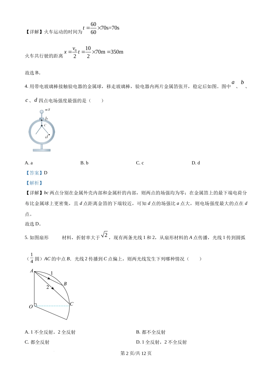 2025年高考物理试卷（广西卷）（1-6，8、9，11，13-15）（解析卷）_第2页