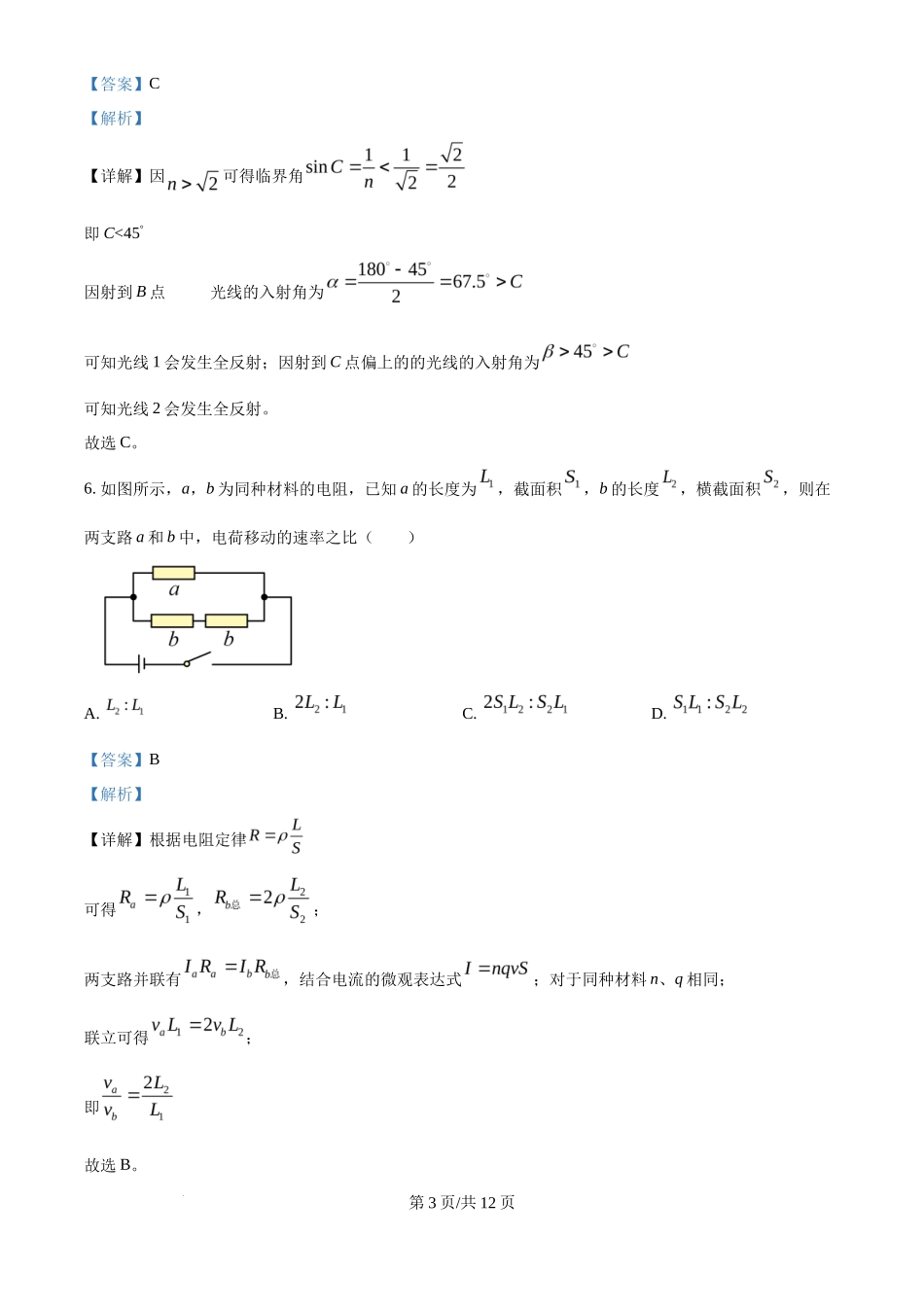 2025年高考物理试卷（广西卷）（1-6，8、9，11，13-15）（解析卷）_第3页