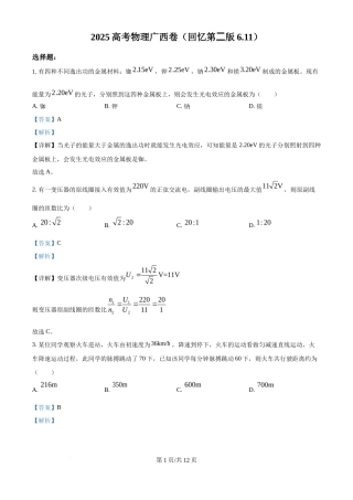 2025年高考物理试卷（广西卷）（1-6，8、9，11，13-15）（解析卷）